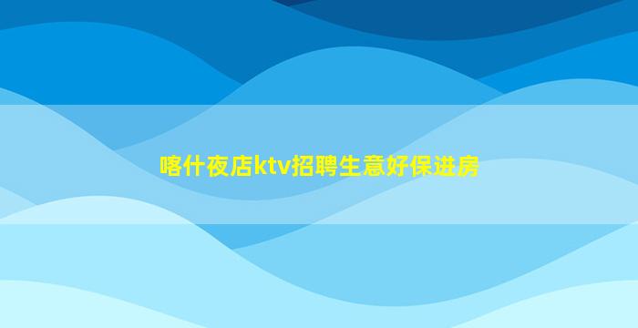 宿州夜总会招聘